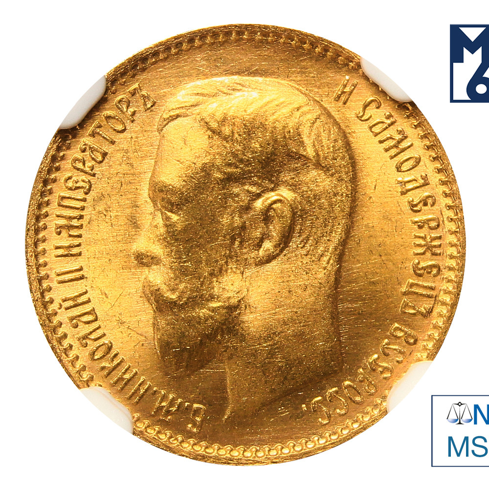 5 рублей 1904 года АР