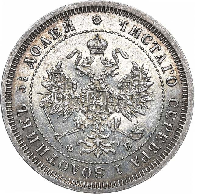 25 копеек 1859 года