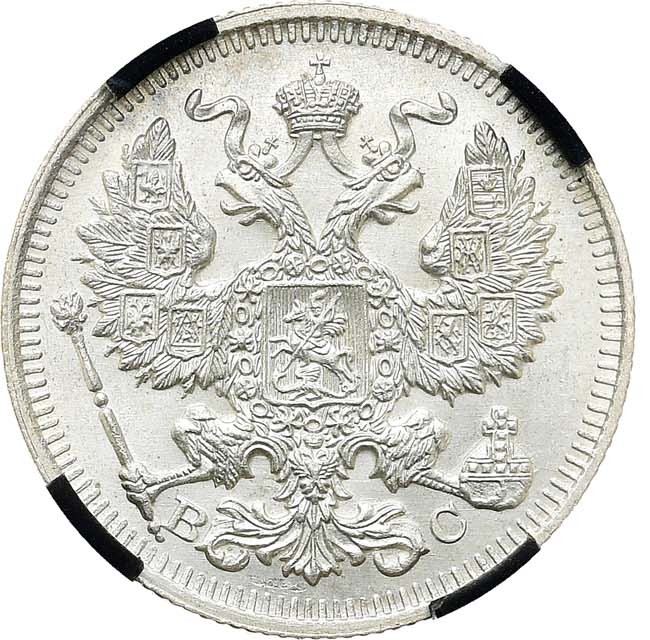 20 копеек 1914 года СПБ ВС