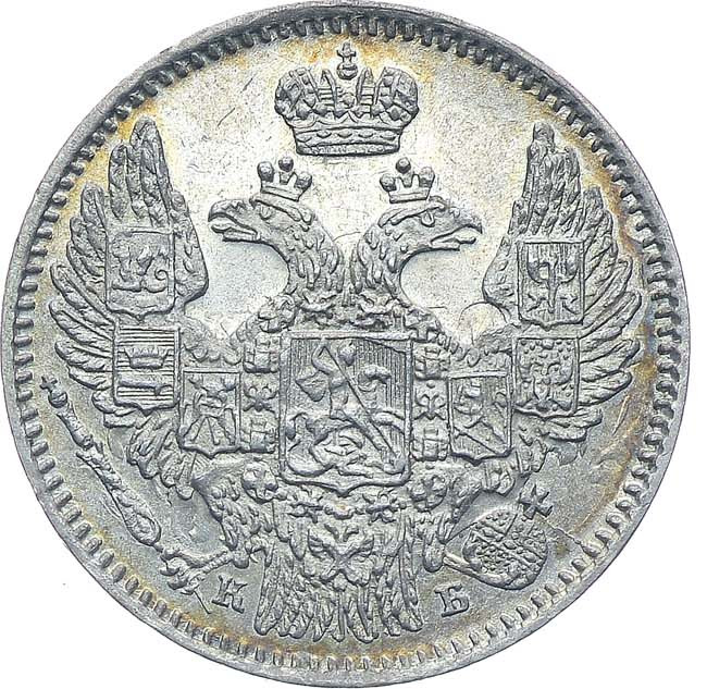 5 копеек 1845 года