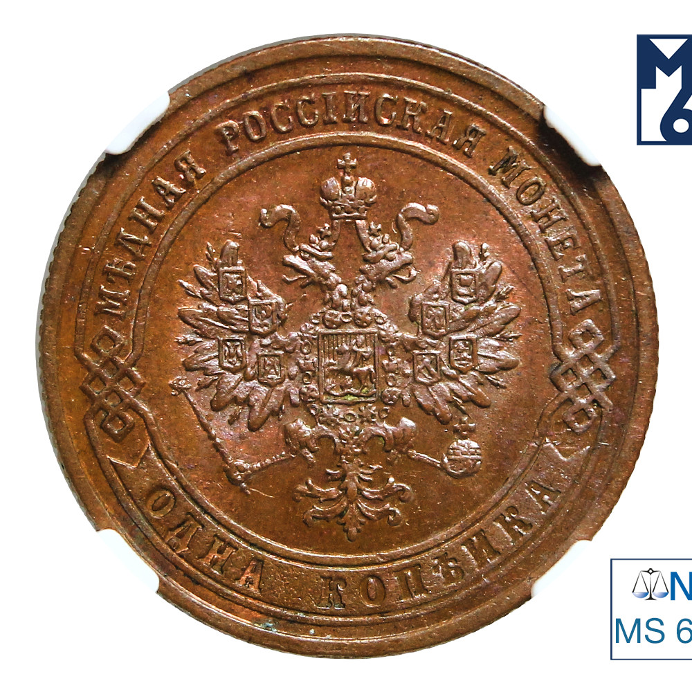1 копейка 1874 года ЕМ