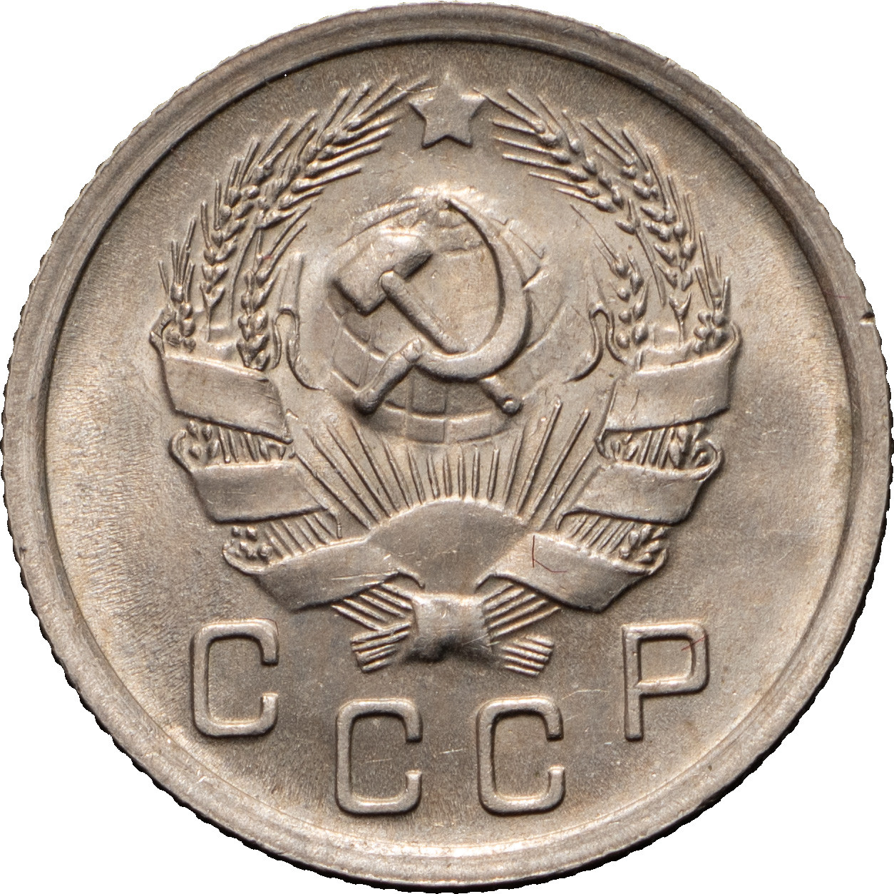 10 копеек 1936 года