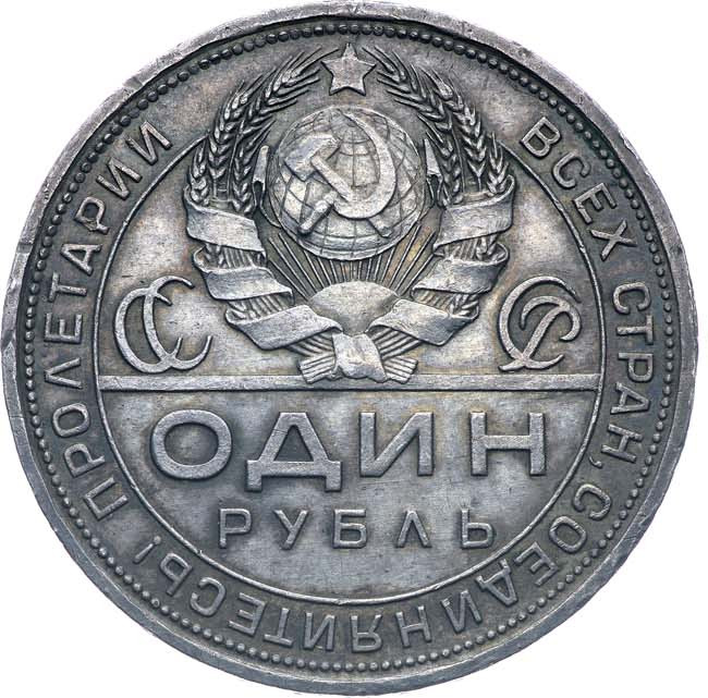 1 рубль 1924 года