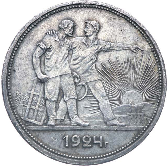 1 рубль 1924 года