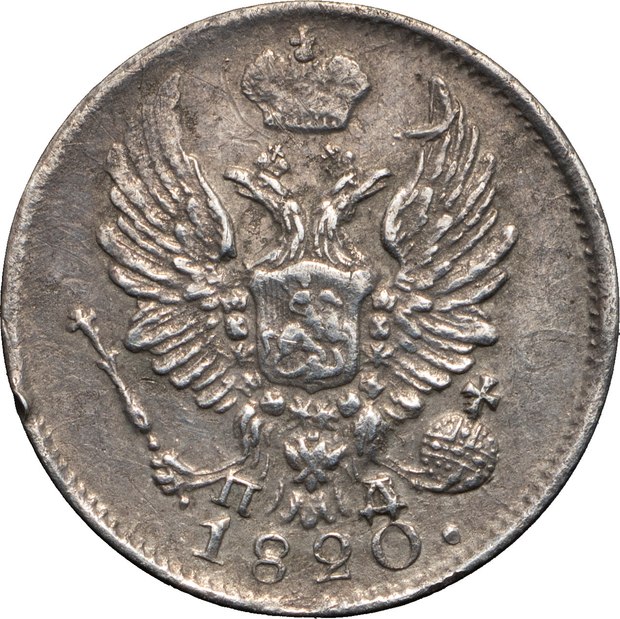 5 копеек 1820 года