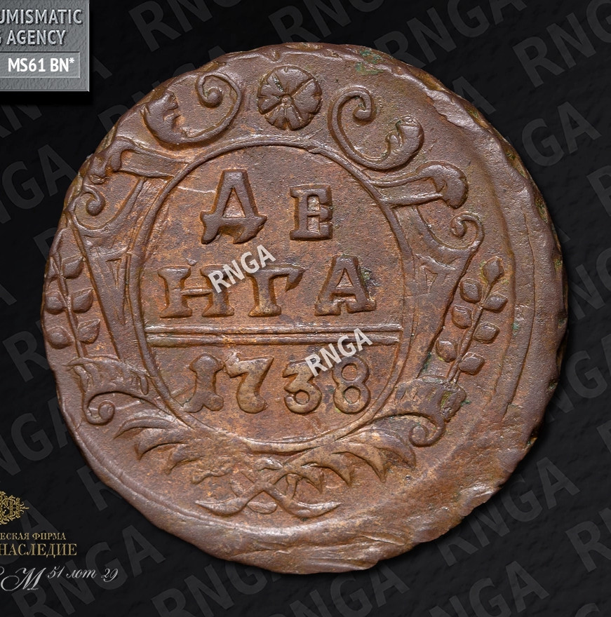 Денга 1738 года