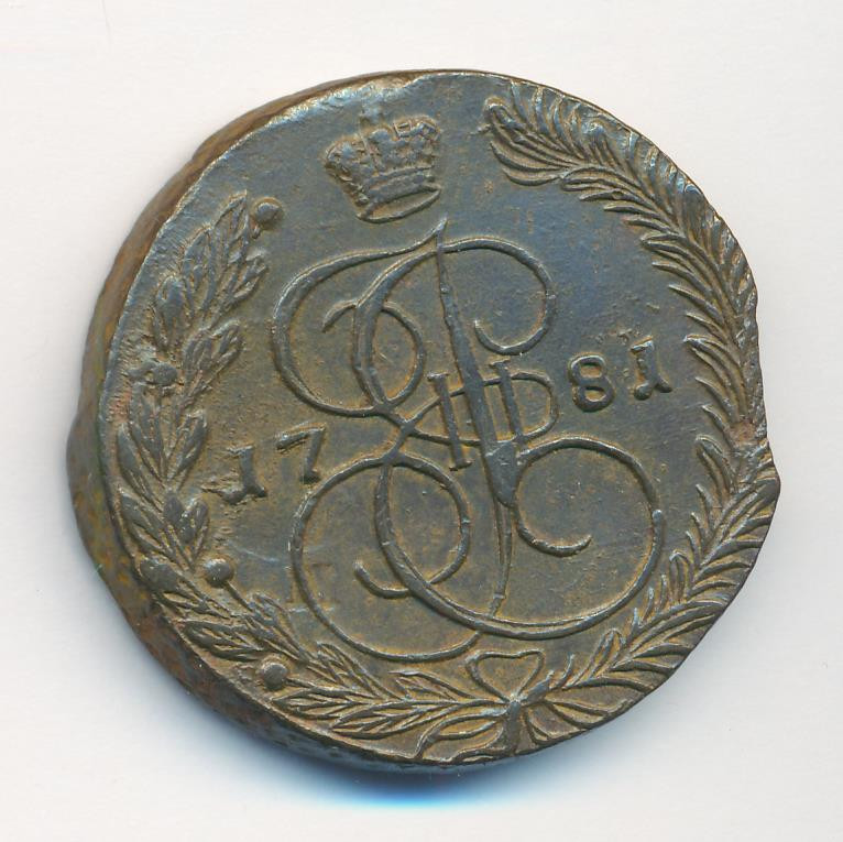 5 копеек 1781 года