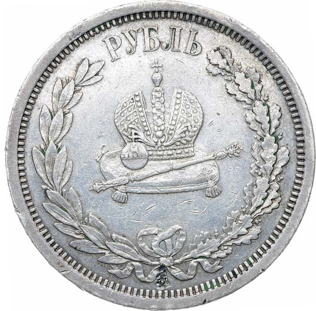1 рубль 1883 года Александр III Коронован в Москве