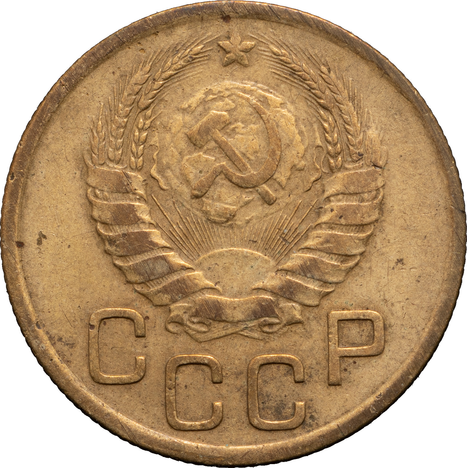 3 копейки 1938 года