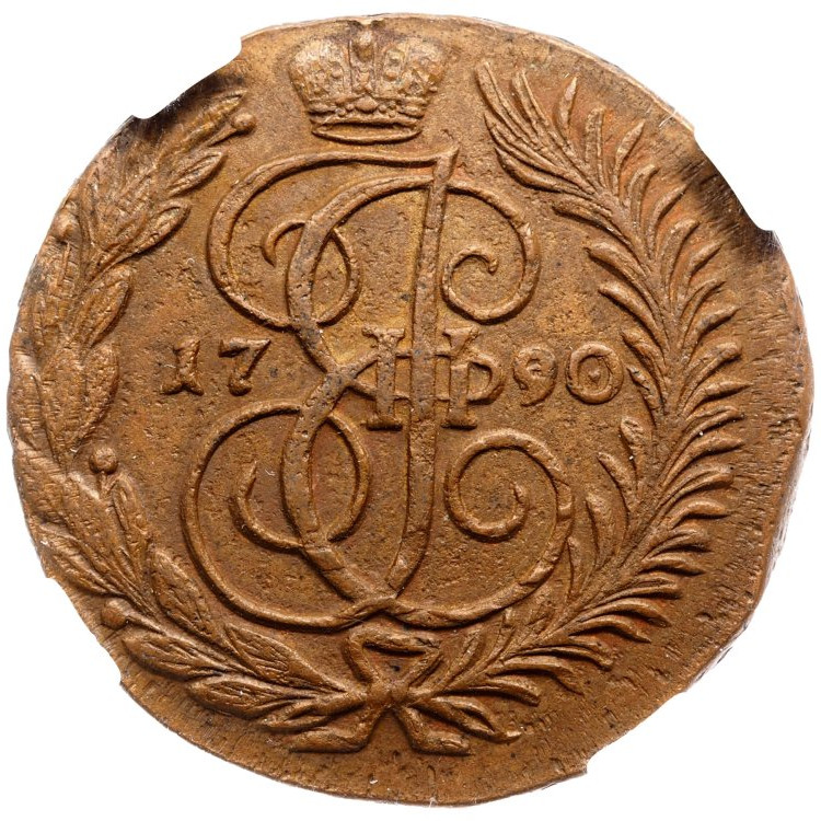 2 копейки 1790 года