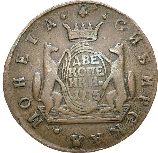 2 копейки 1775 года