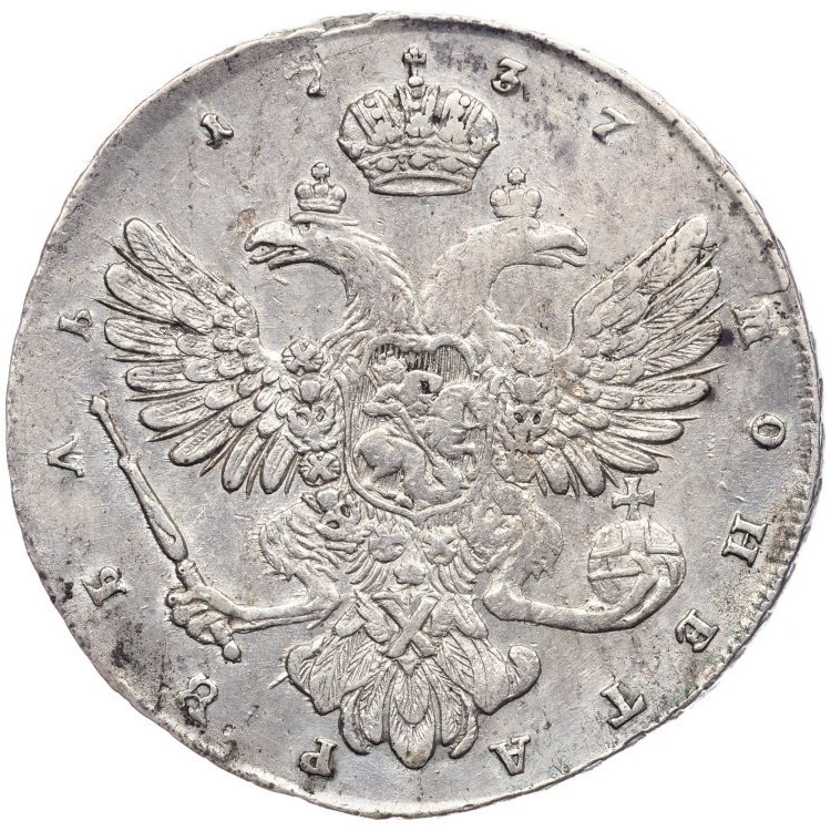1 рубль 1737 года