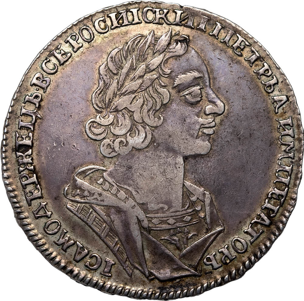 1 рубль 1725 года