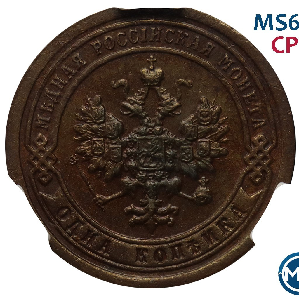 1 копейка 1897 года СПБ