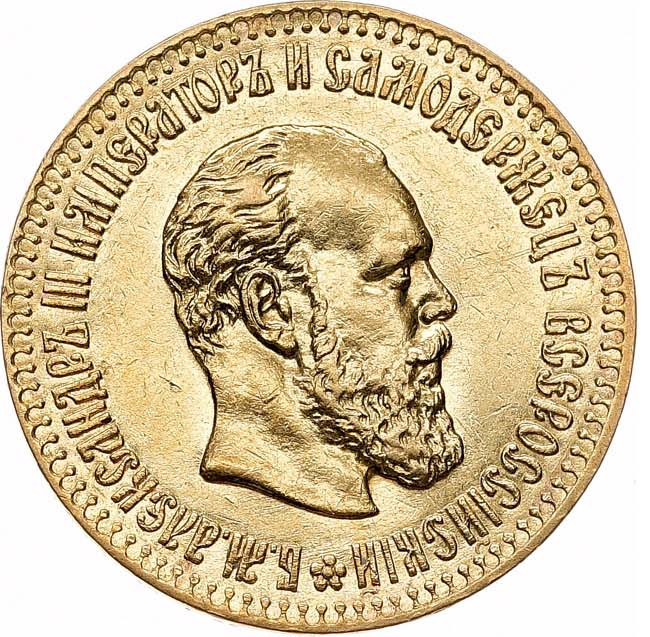 10 рублей 1887 года АГ
