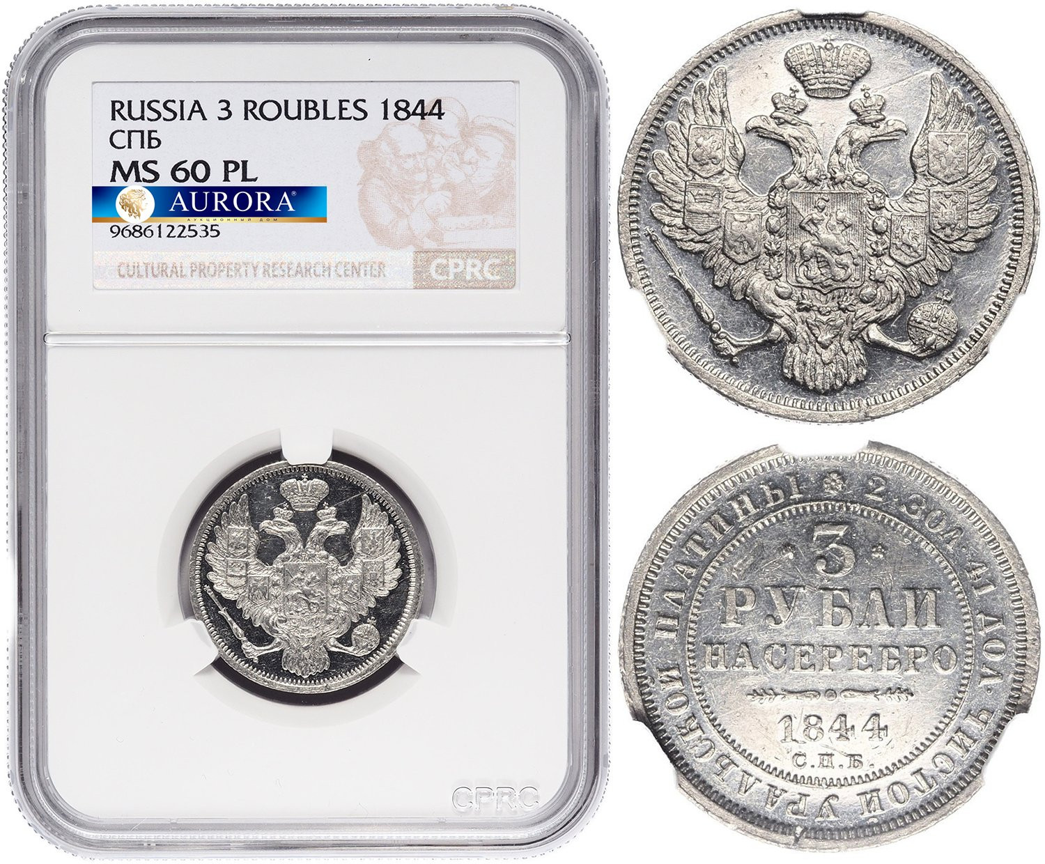 3 рубля 1844 года СПБ