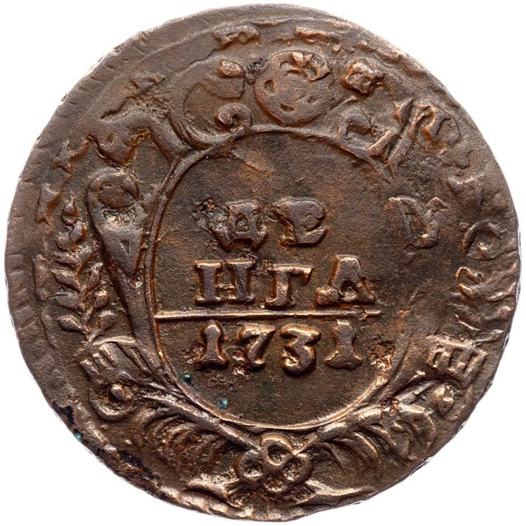 Денга 1731 года