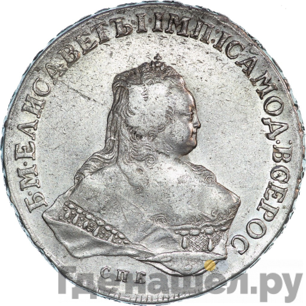 1 рубль 1752 года