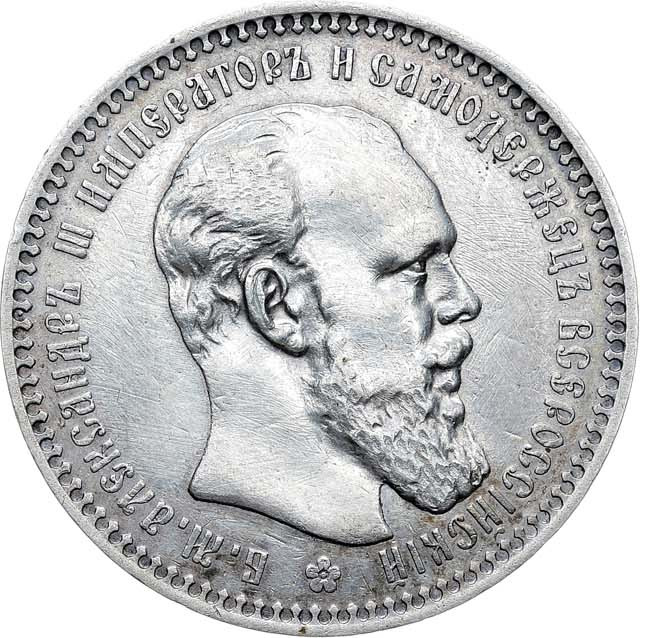 1 рубль 1894 года