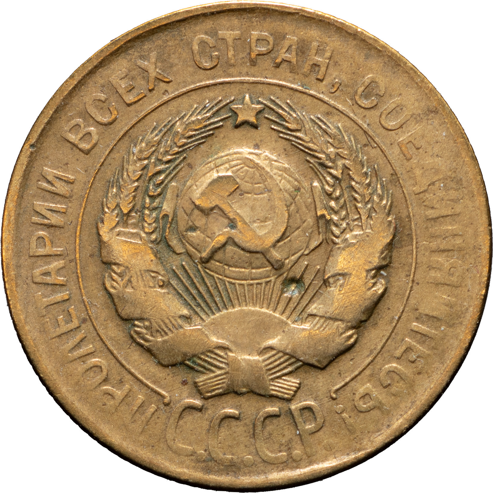 3 копейки 1930 года