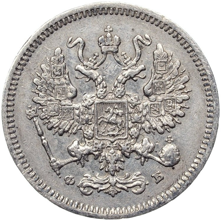 10 копеек 1861 года