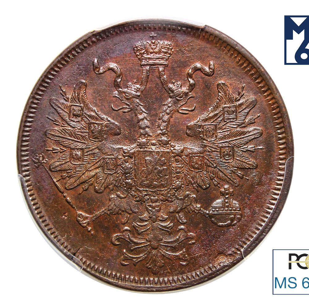 5 копеек 1865 года