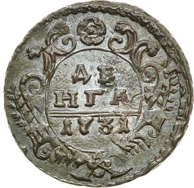 Денга 1731 года