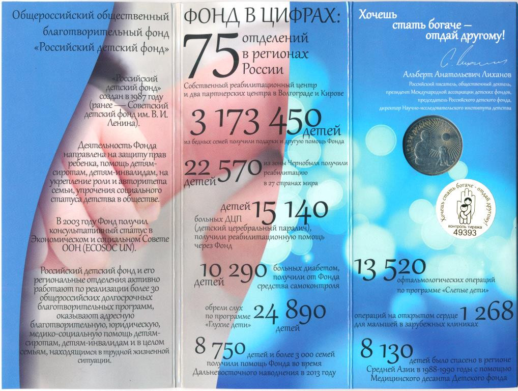 25 рублей 2017 года ММД Дари добро детям