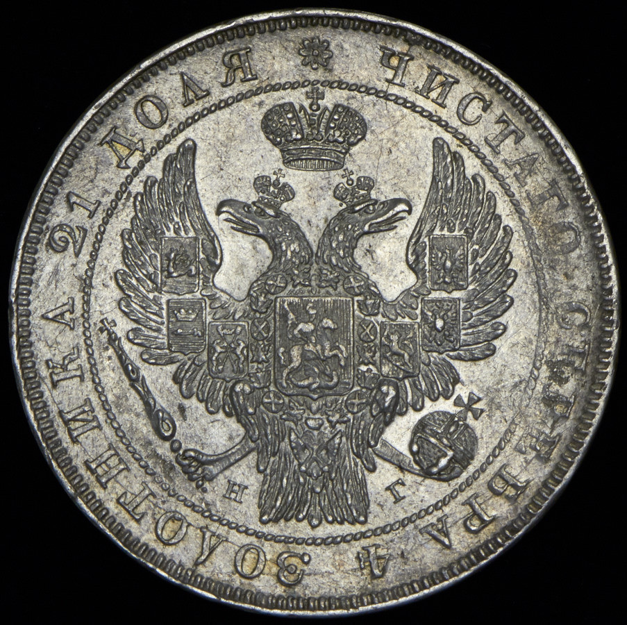 1 рубль 1832 года