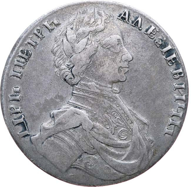 1 рубль 1712 года