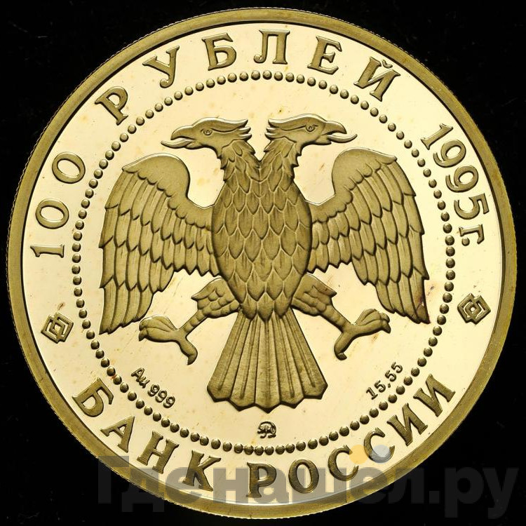 100 рублей 1995 года ММД Золото Спящая красавица