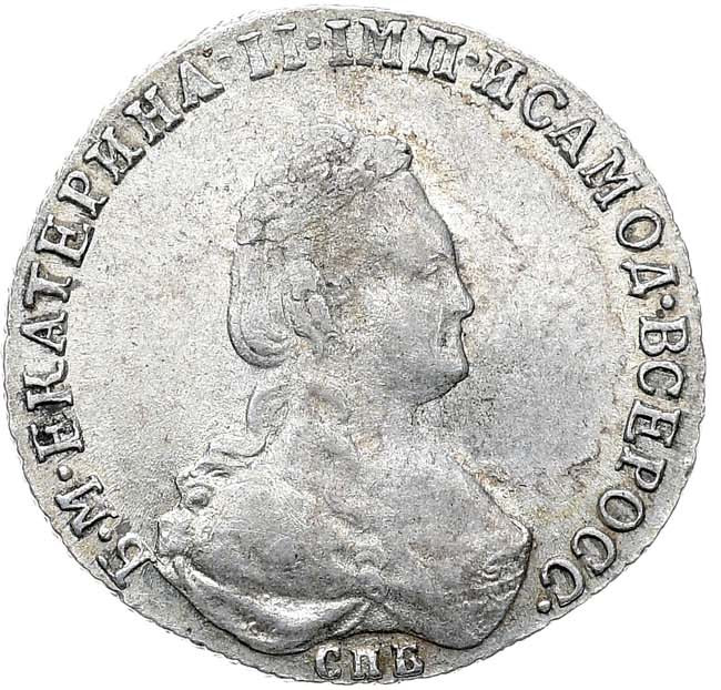 20 копеек 1784 года