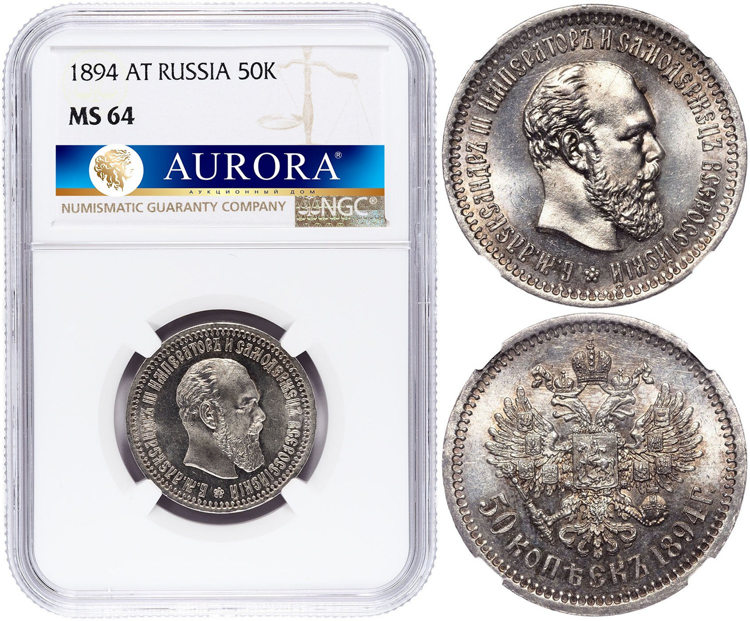 50 копеек 1894 года