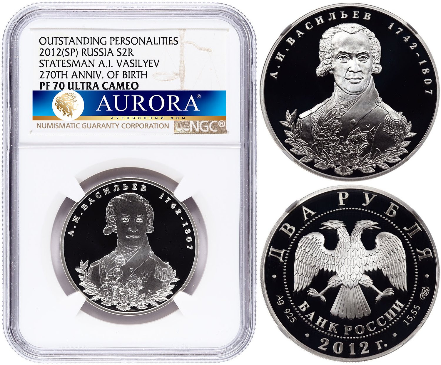 2 рубля 2012 года СПМД 270 лет со дня рождения А.И. Васильева