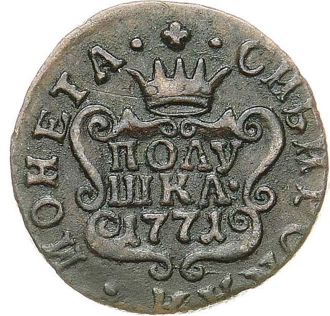Полушка 1771 года