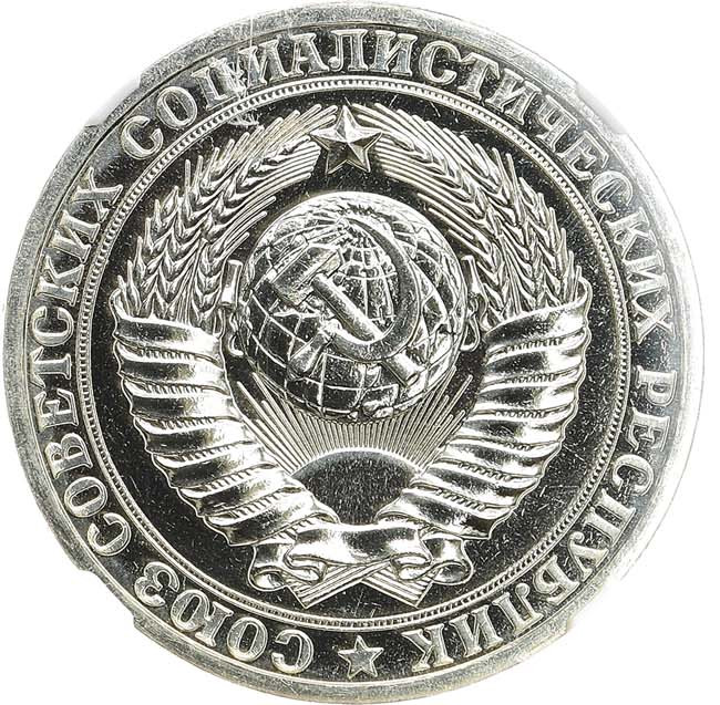 1 рубль 1981 года