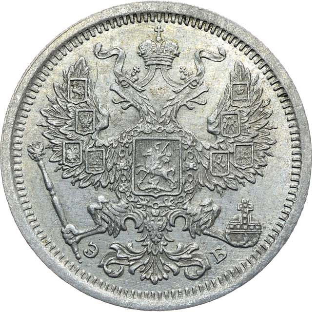20 копеек 1907 года СПБ ЭБ