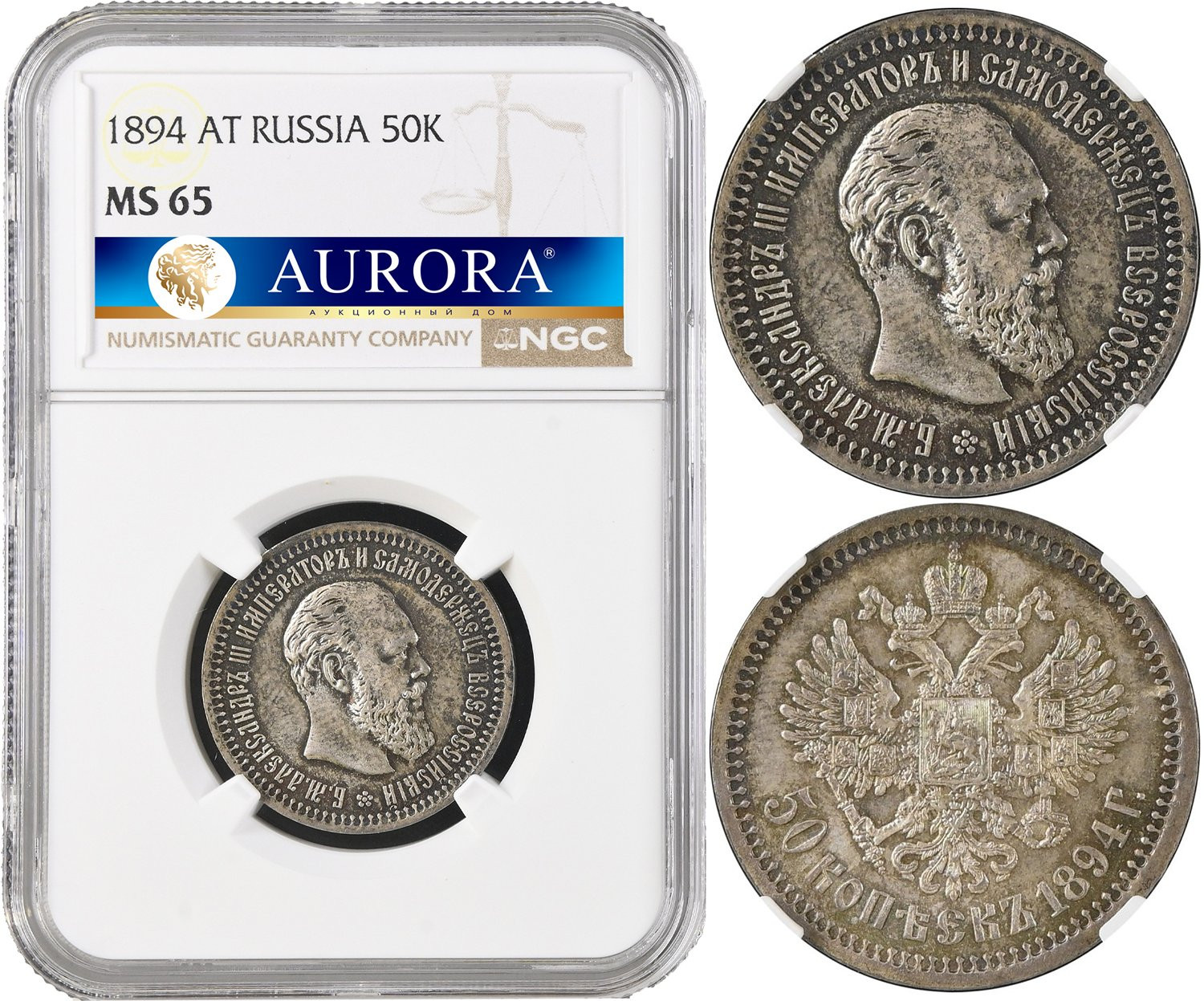 50 копеек 1894 года