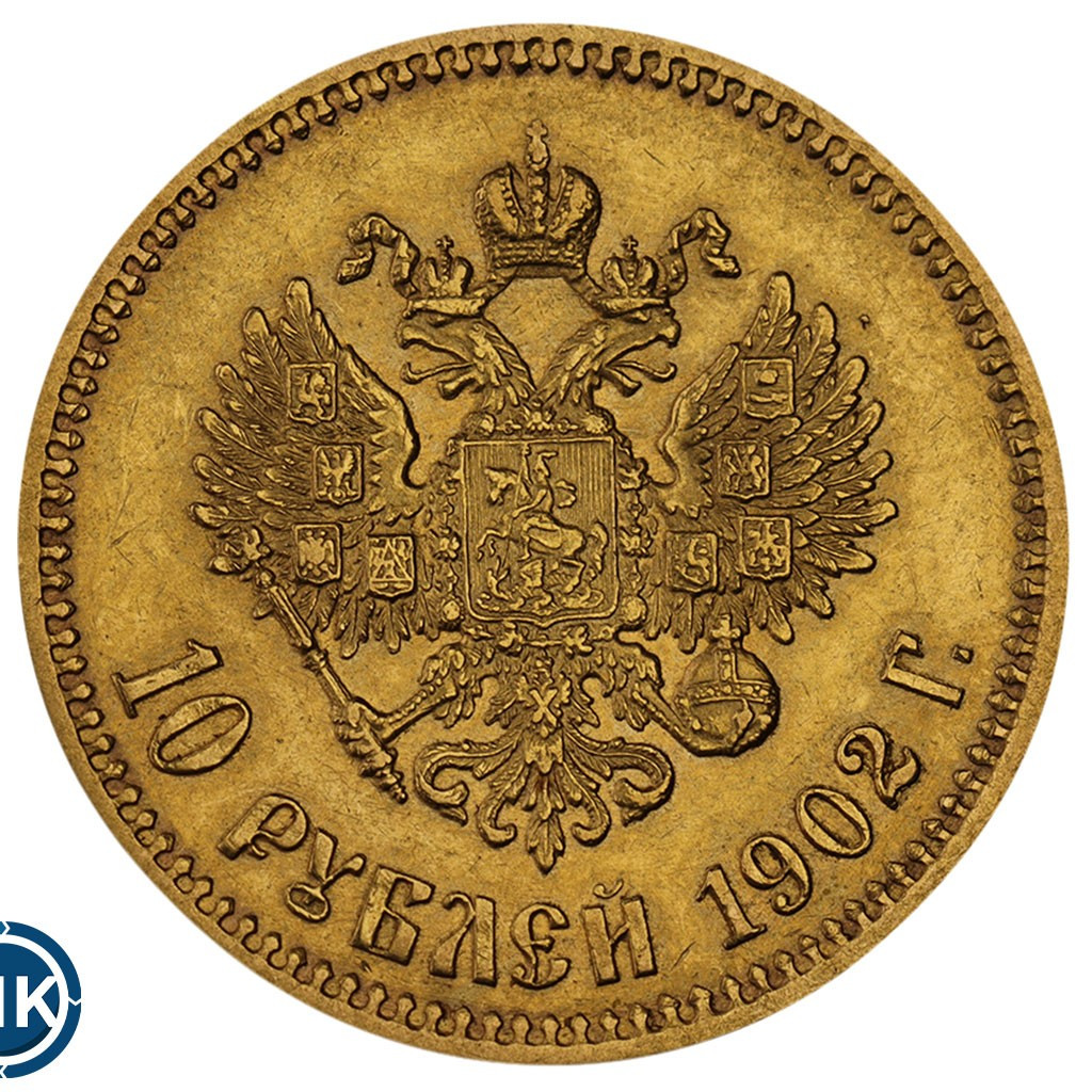 10 рублей 1902 года