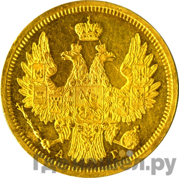5 рублей 1857 года СПБ АГ