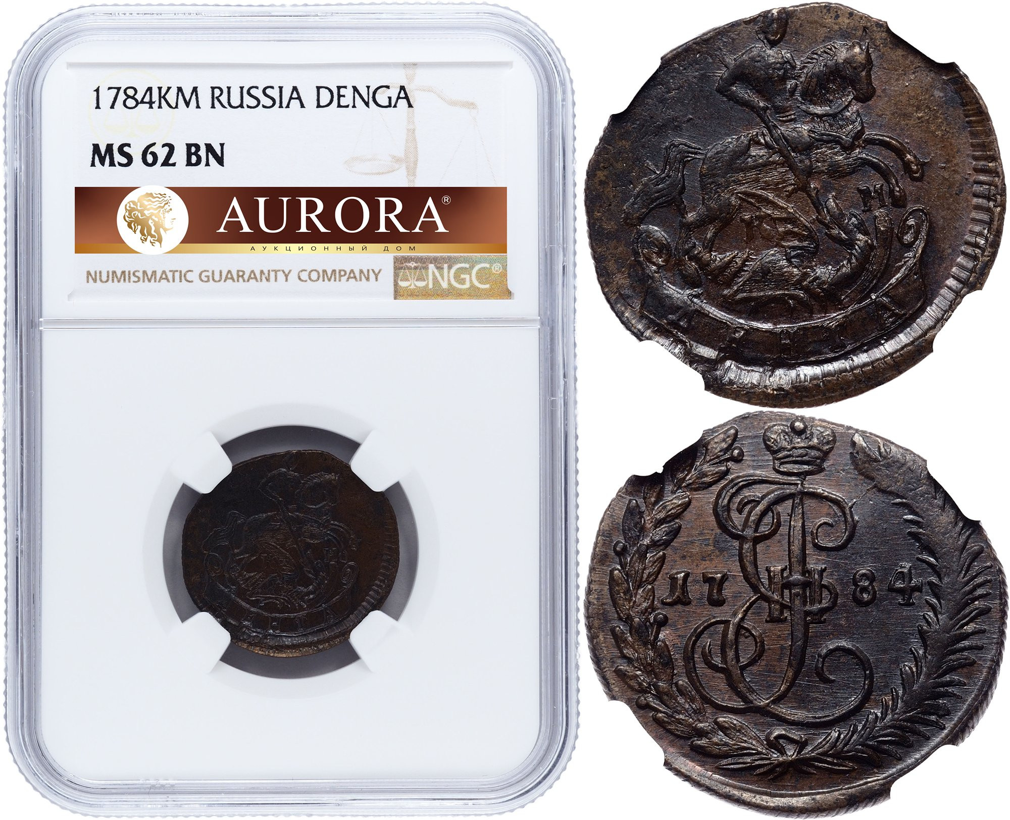 Денга 1784 года