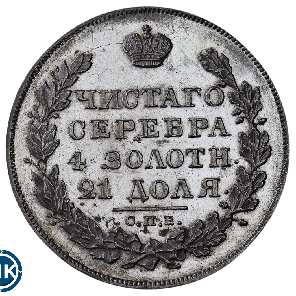 1 рубль 1828 года СПБ НГ