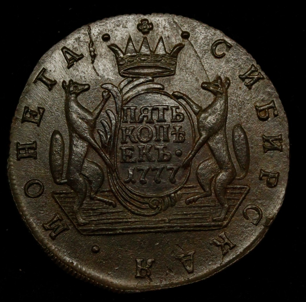 5 копеек 1777 года