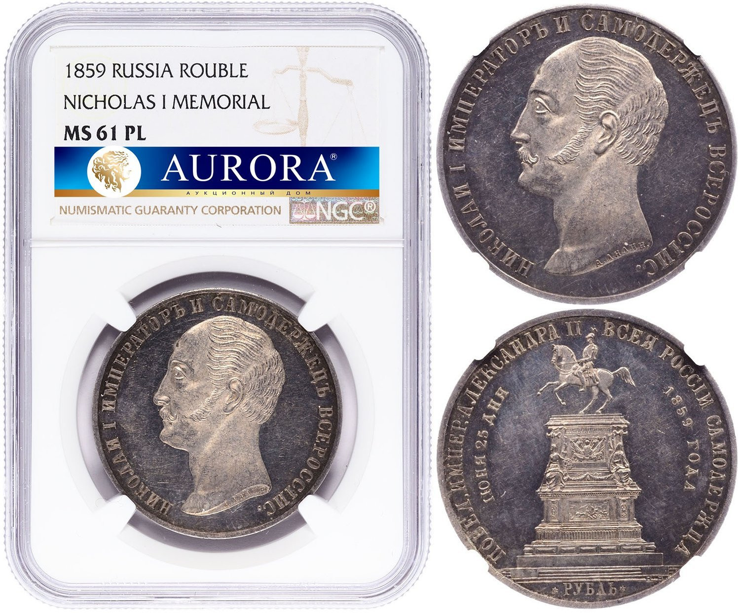 1 рубль 1859 года Николай I на коне