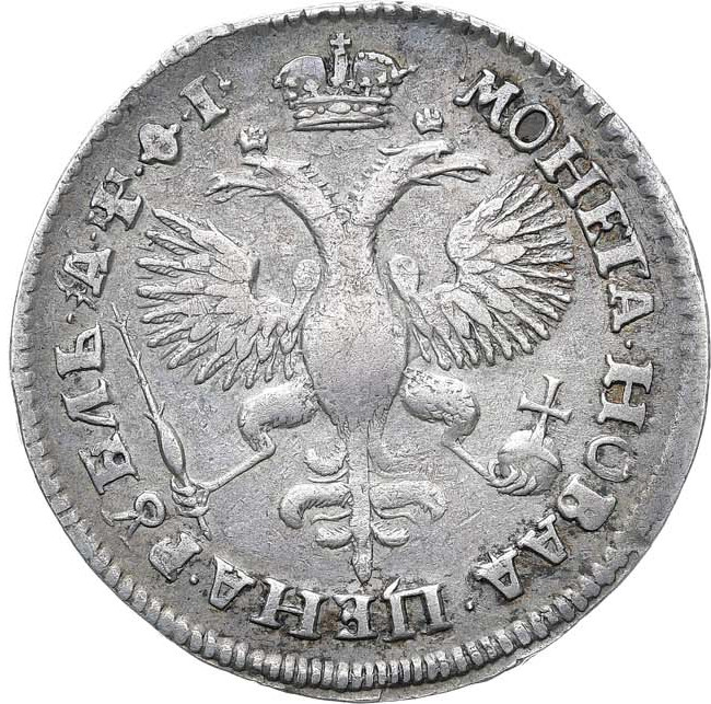 1 рубль 1719 года