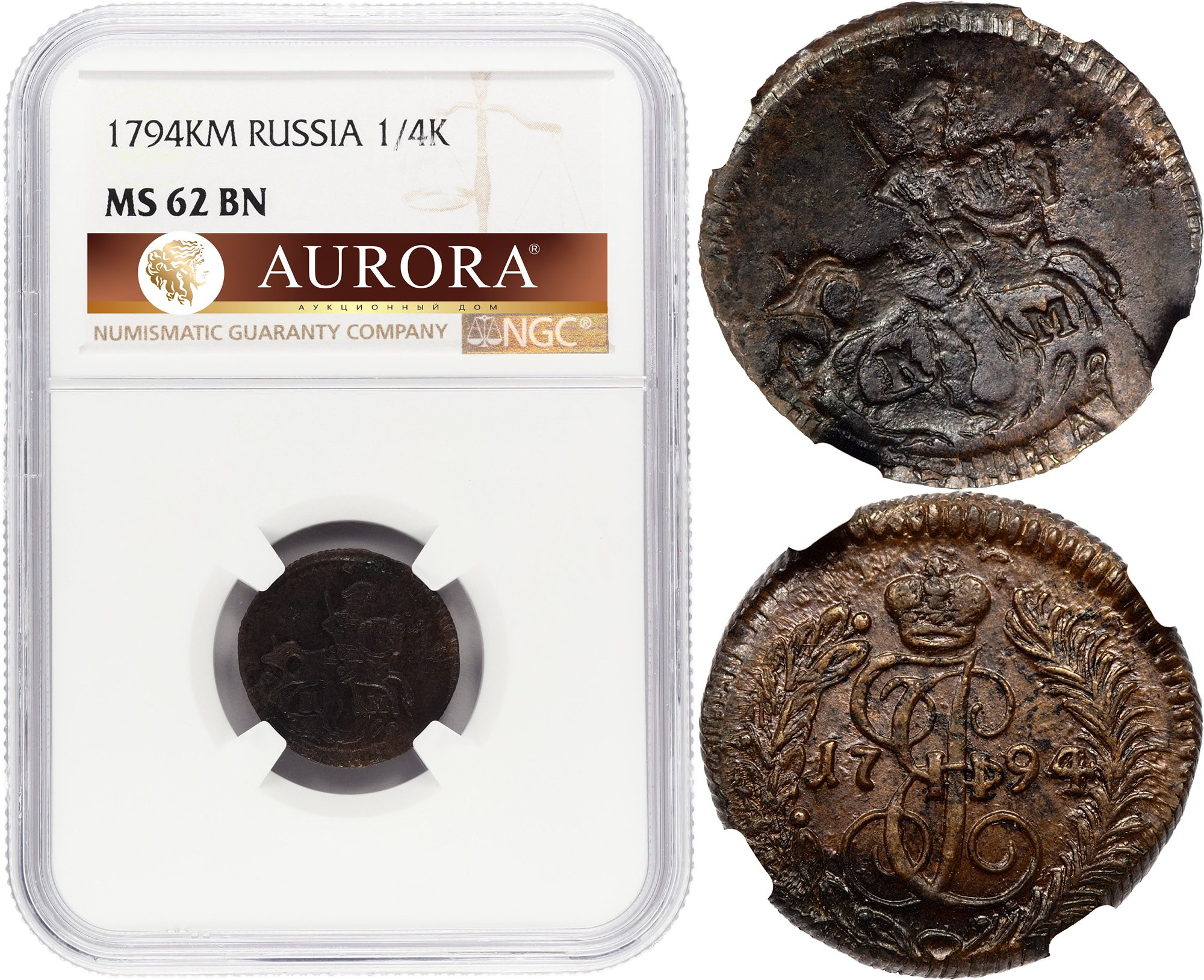 Полушка 1794 года