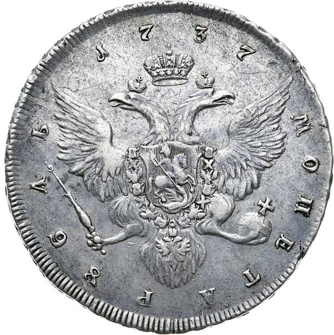 1 рубль 1737 года