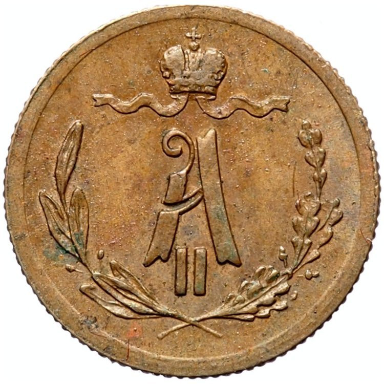 1/4 копейки 1876 года