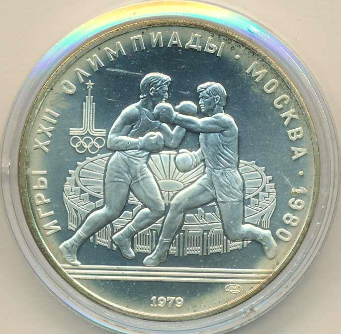 10 рублей 1979 года ЛМД Бокс