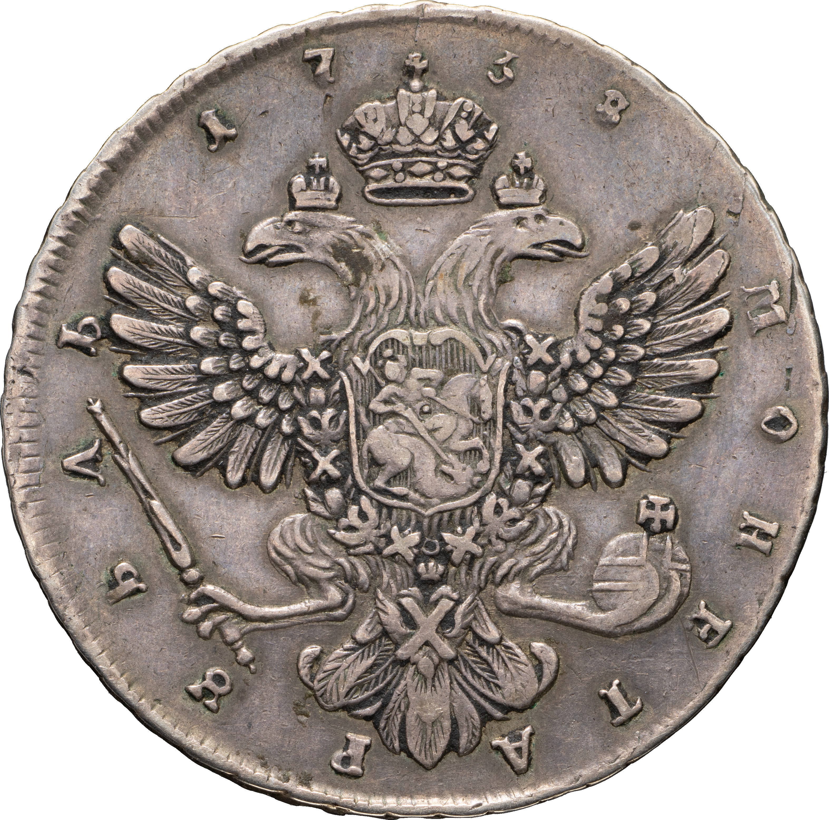 1 рубль 1738 года
